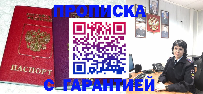 прописка от собственника в Нытве